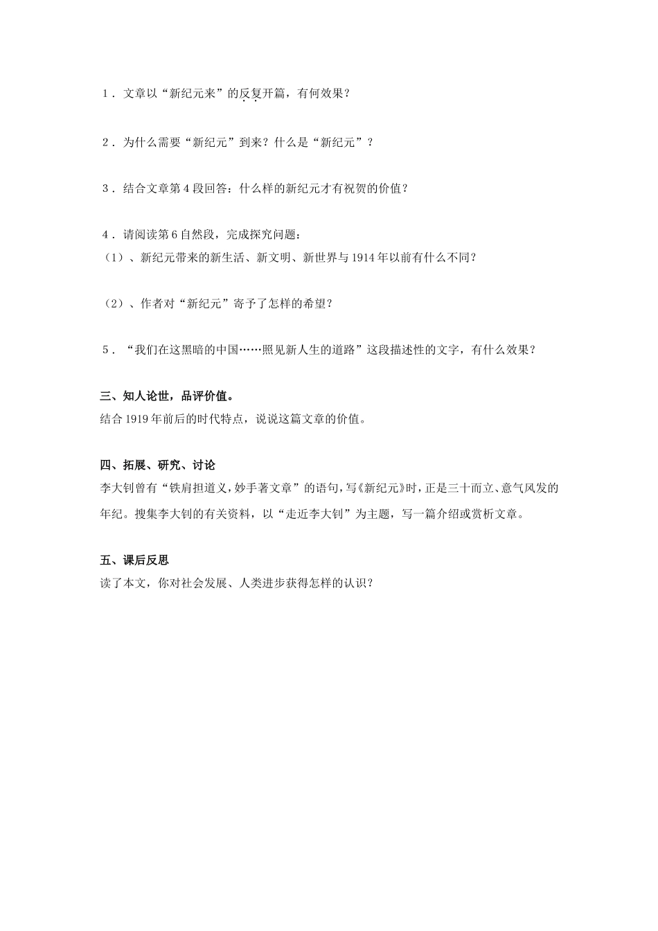 《新纪元》导学案1_第3页