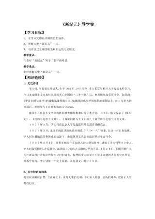 《新纪元》导学案1