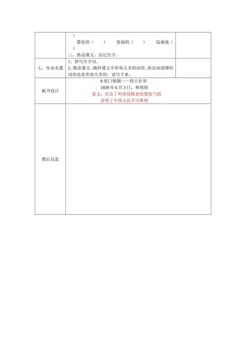 虎门销烟(教案)_第3页