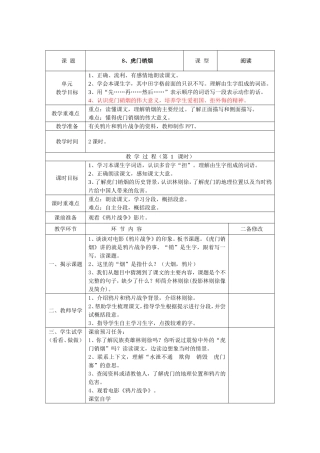 虎门销烟(教案)