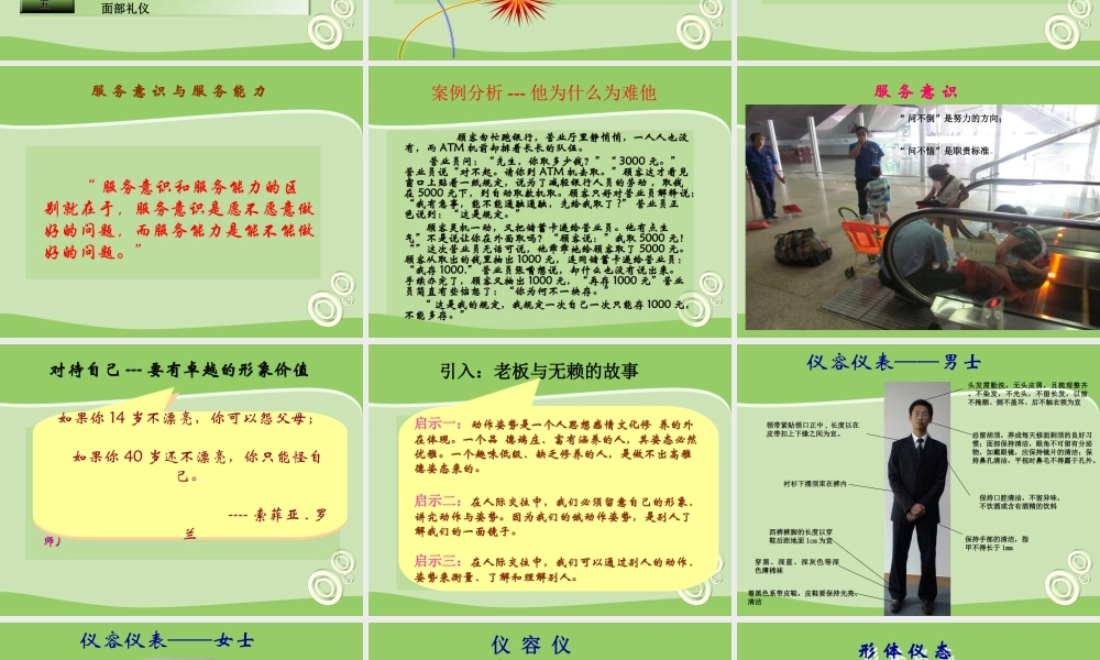 客运服务礼仪(完整版)