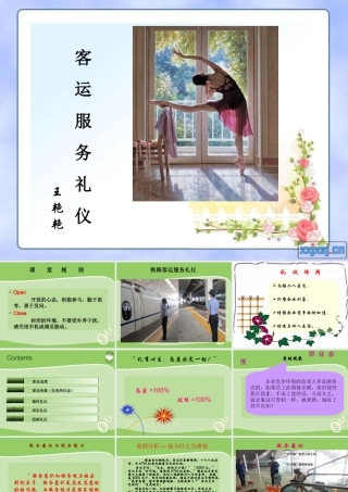 客运服务礼仪(完整版)