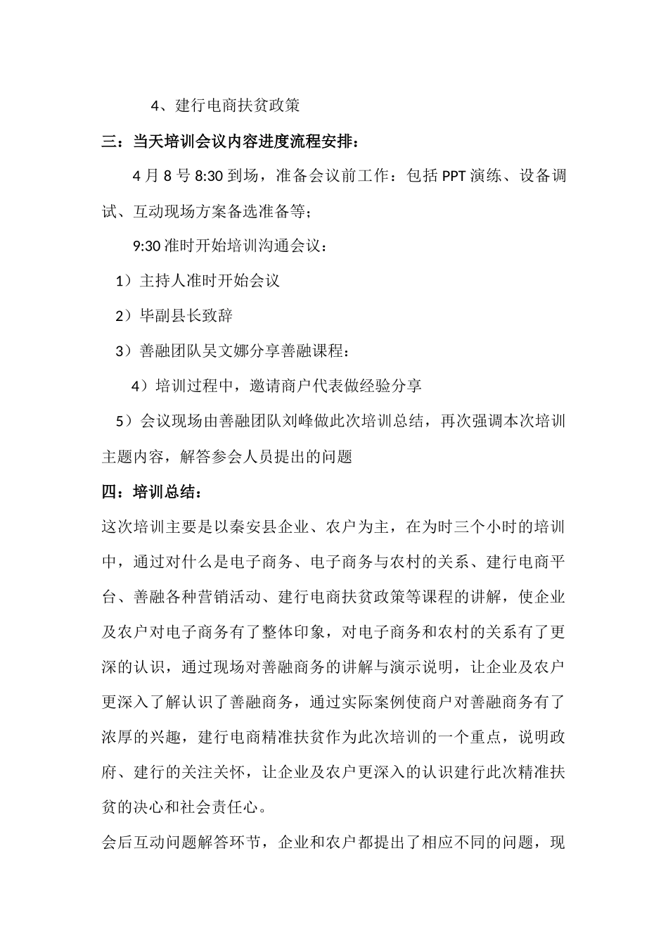 农村电商培训总结_第2页