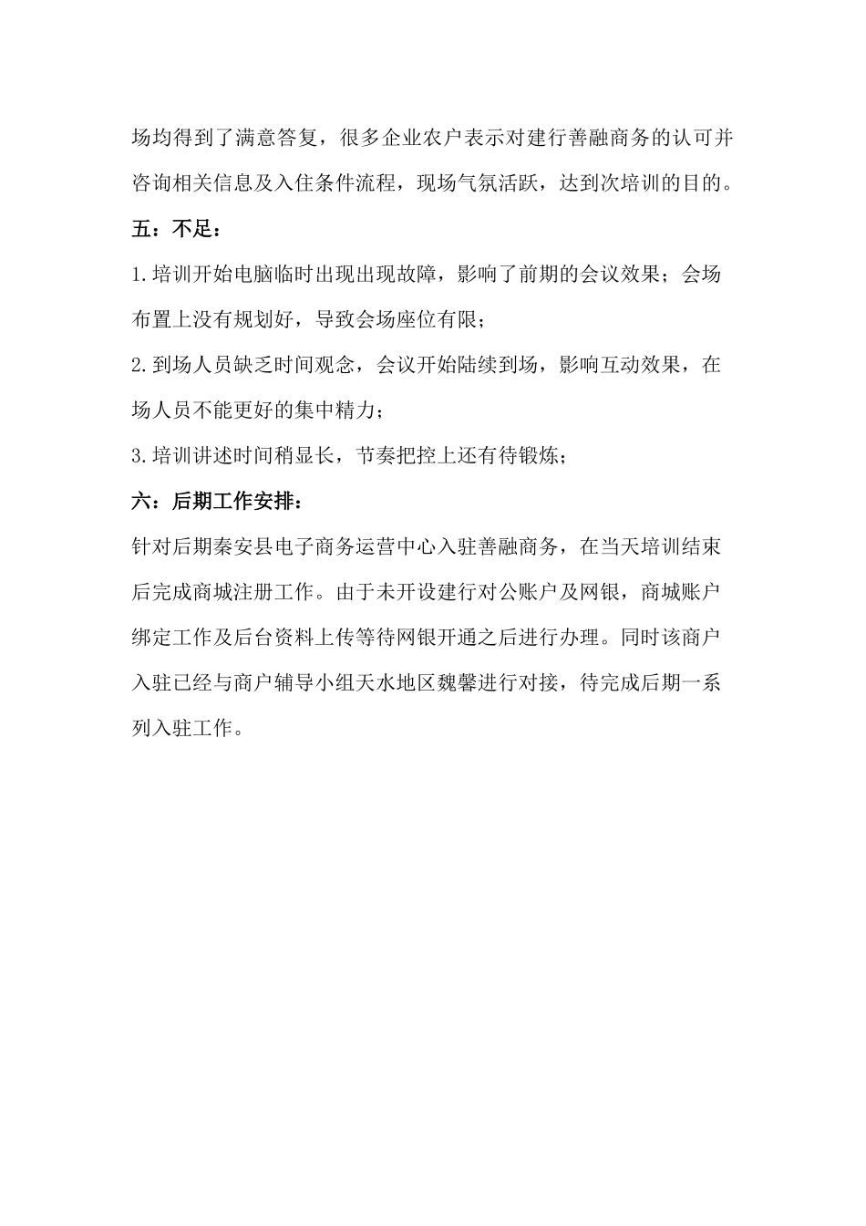 农村电商培训总结_第3页