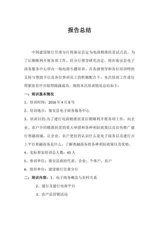 农村电商培训总结