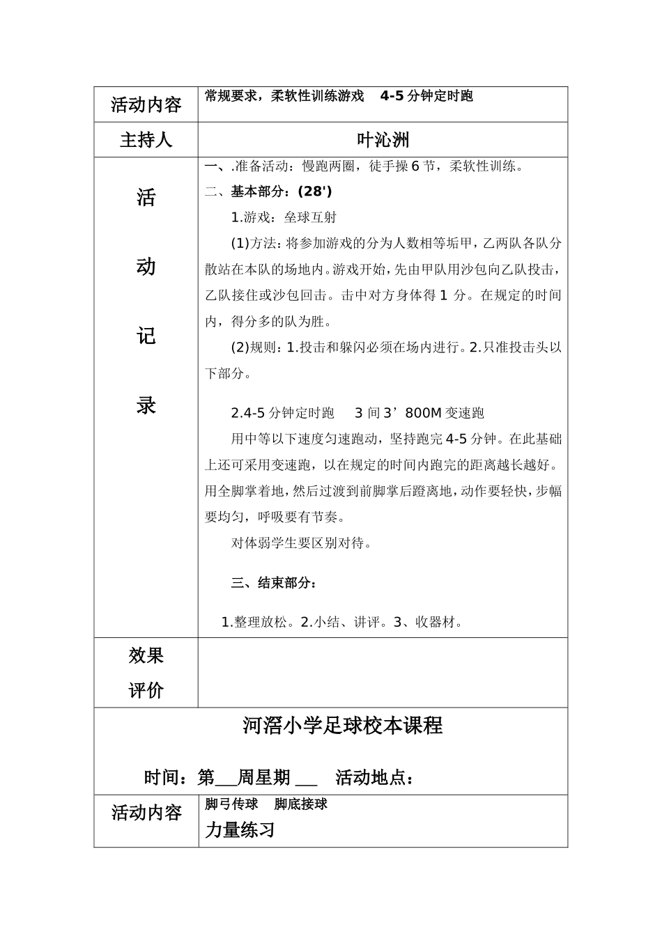 河滘小学足球特色课程_第2页