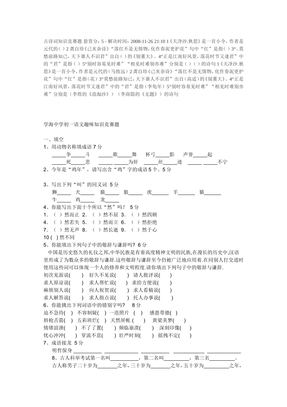 语文趣味知识竞赛题_第1页