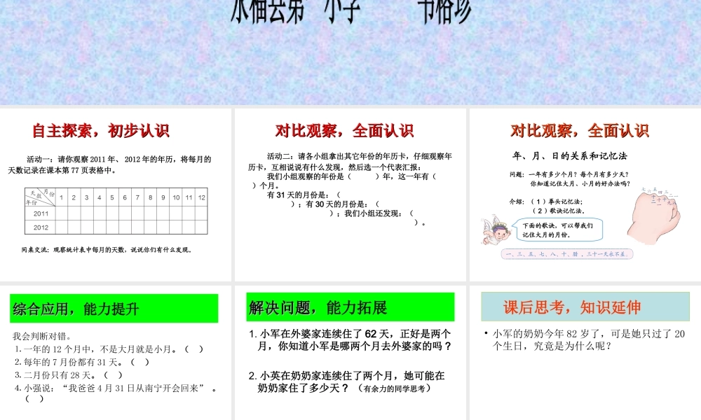 人教2011版小学数学三年级年-月--日-(2)