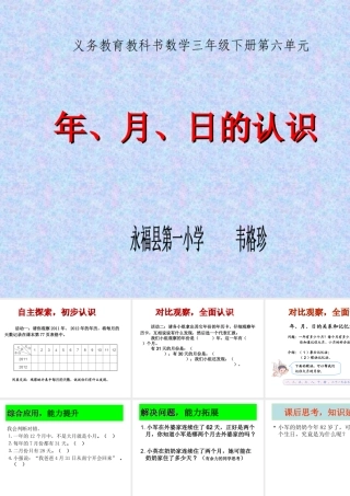 人教2011版小学数学三年级年-月--日-(2)