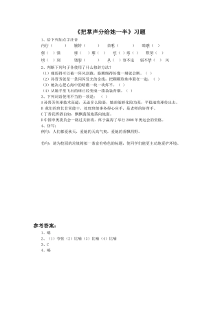 《把掌声分给她一半》习题1