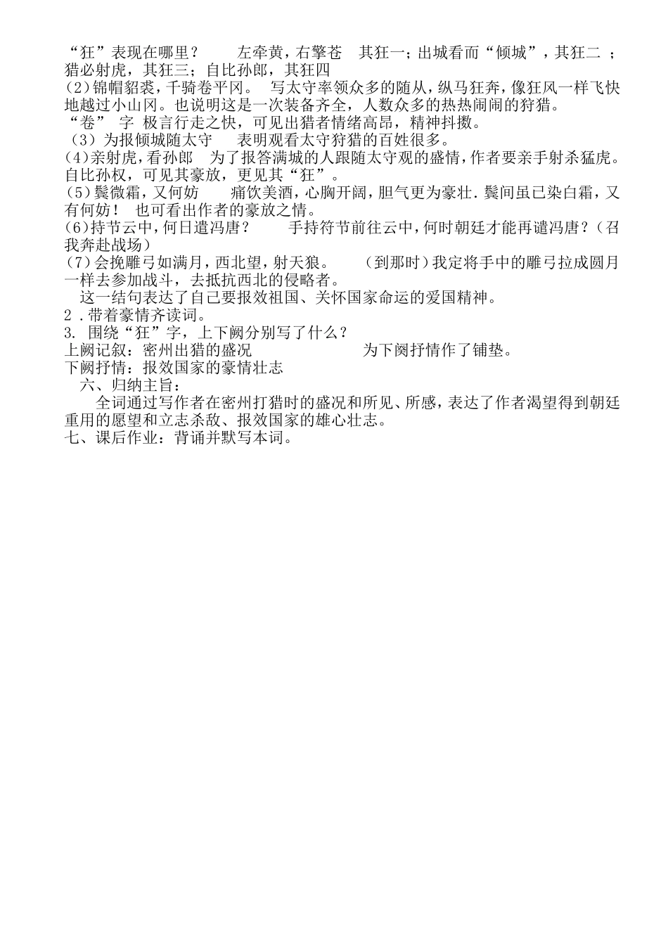 jiangchengzi_第2页