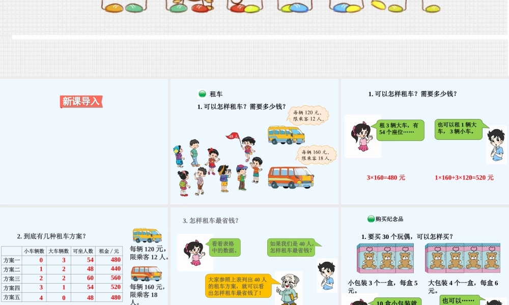 小学数学北师大2011课标版三年级《我们一起去游园》