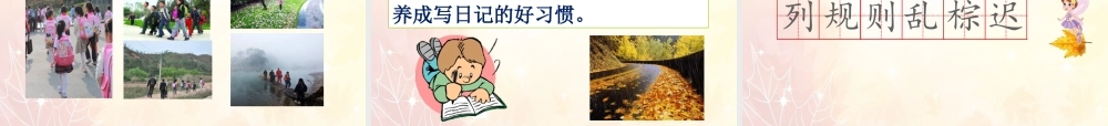 考核课《铺满金色巴掌的水泥道》(第二课时)