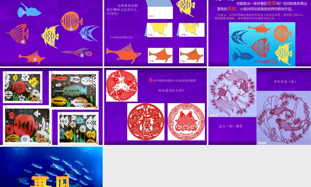 有创意的鱼剪纸
