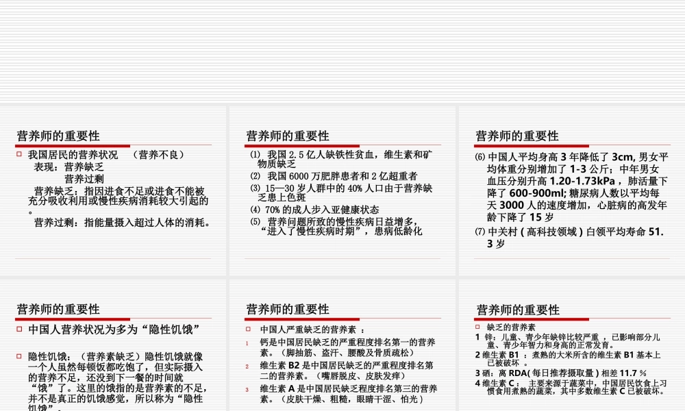 营养师培训课程