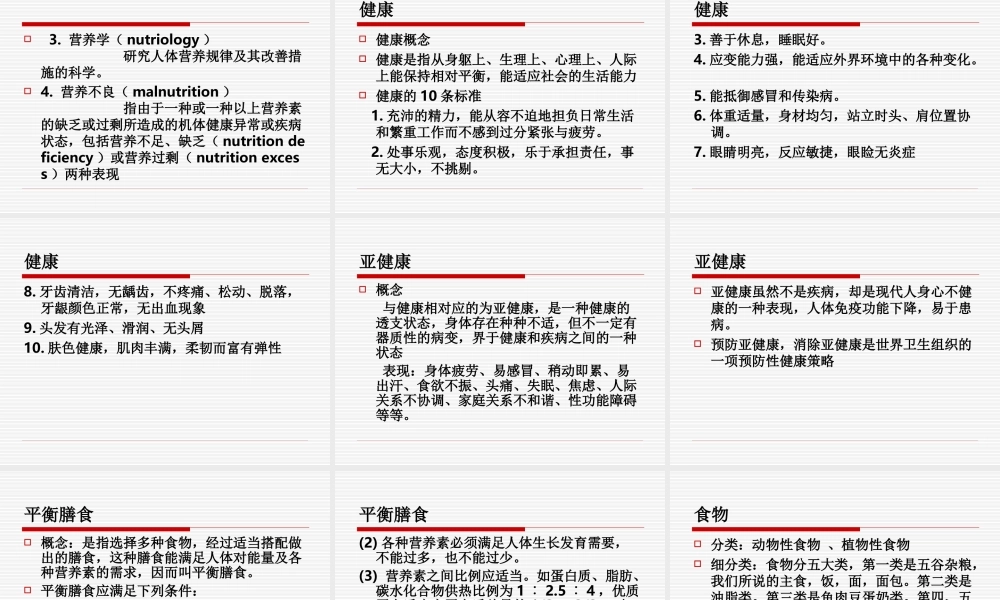 营养师培训课程