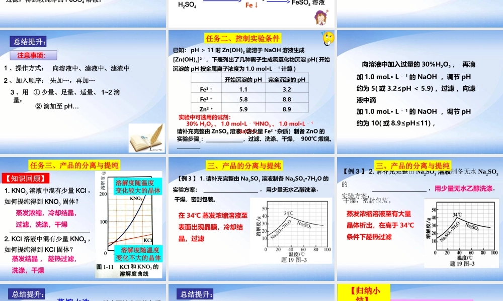 硫酸亚铁铵的制备-(2)