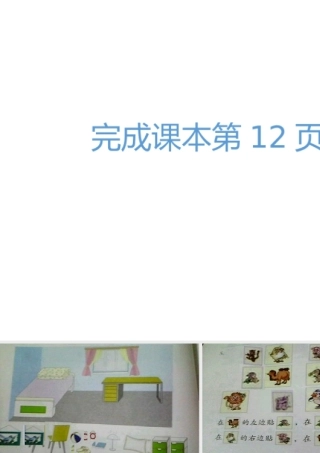 小学数学人教2011课标版一年级人教版一年级数学上册《左、右》