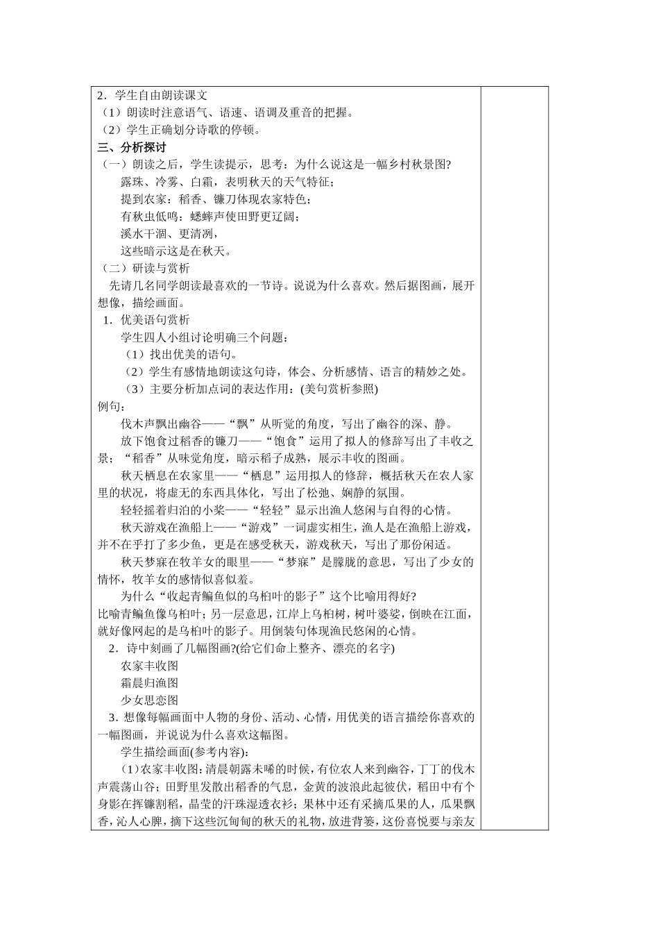 人教版七年级语文上册《14、秋天》教学设计_第2页