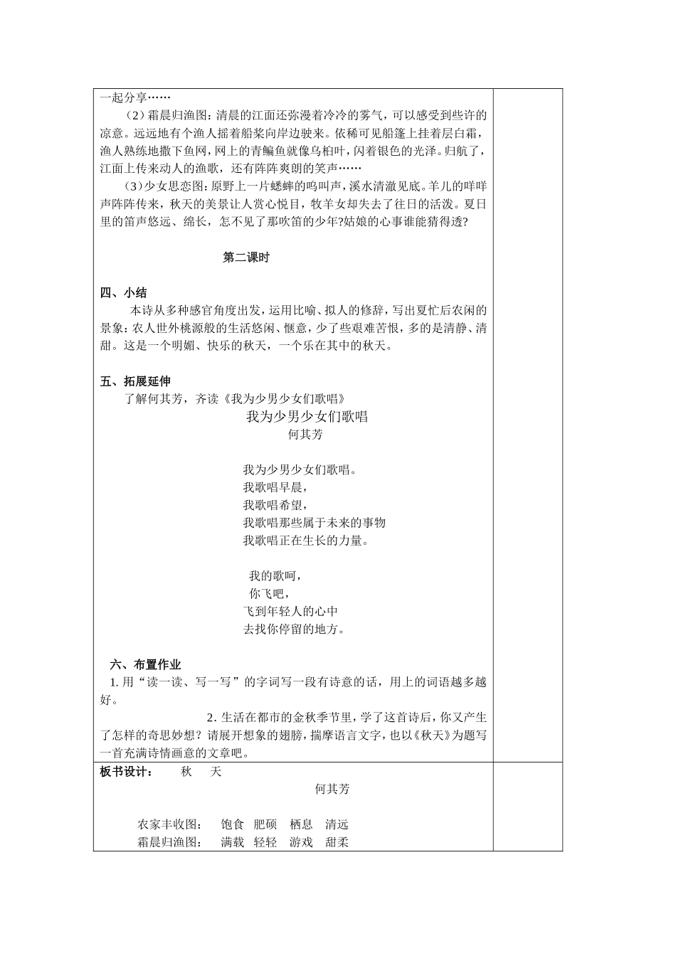 人教版七年级语文上册《14、秋天》教学设计_第3页