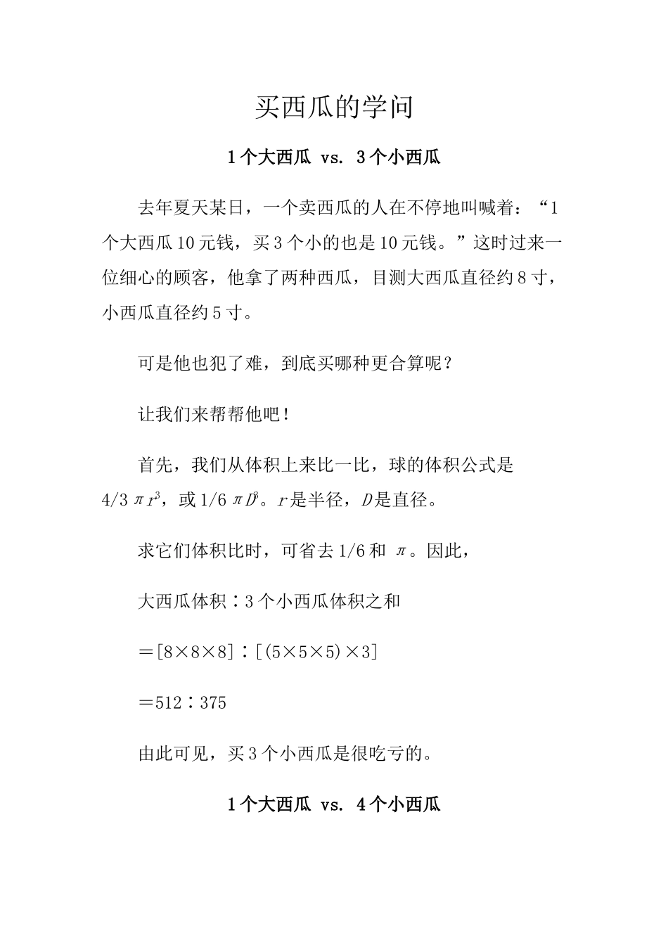 买西瓜的学问_第1页