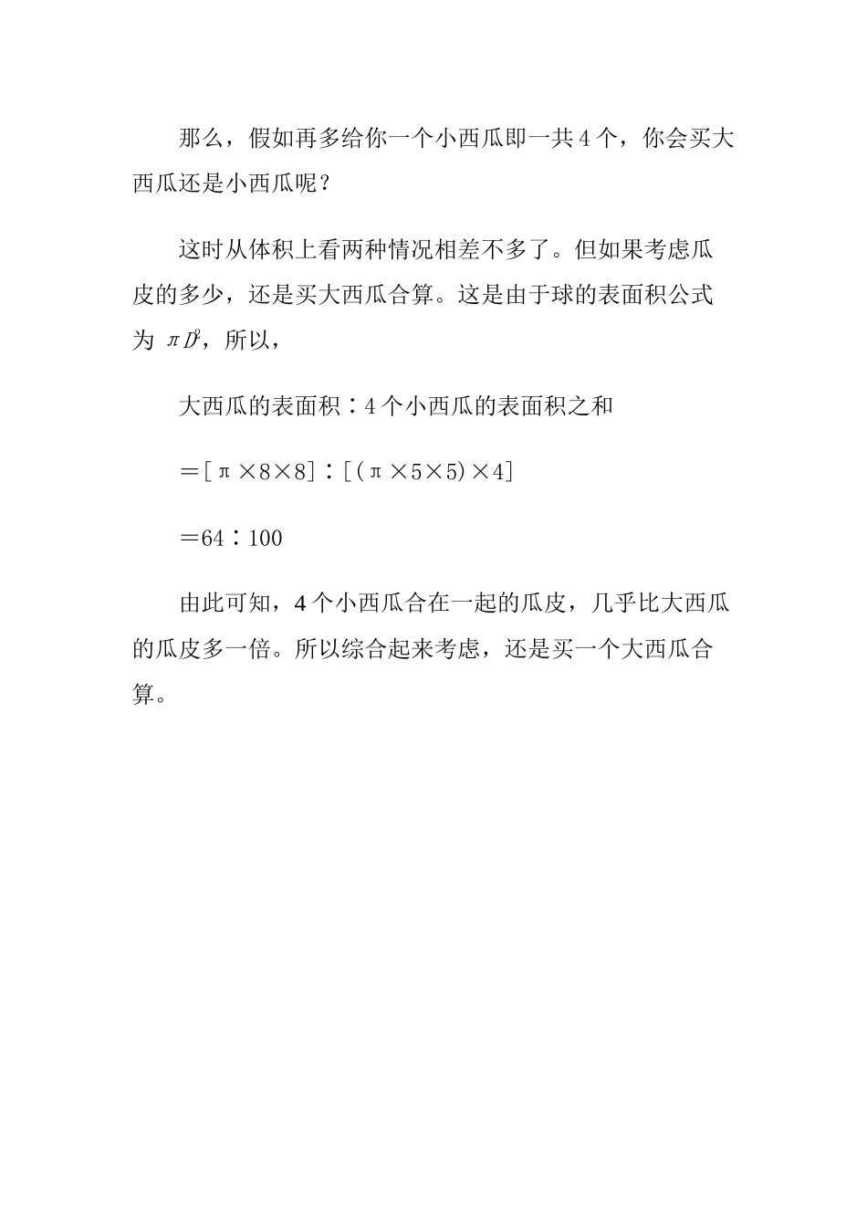 买西瓜的学问_第2页