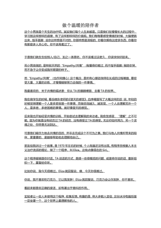 做个温暖的陪伴者