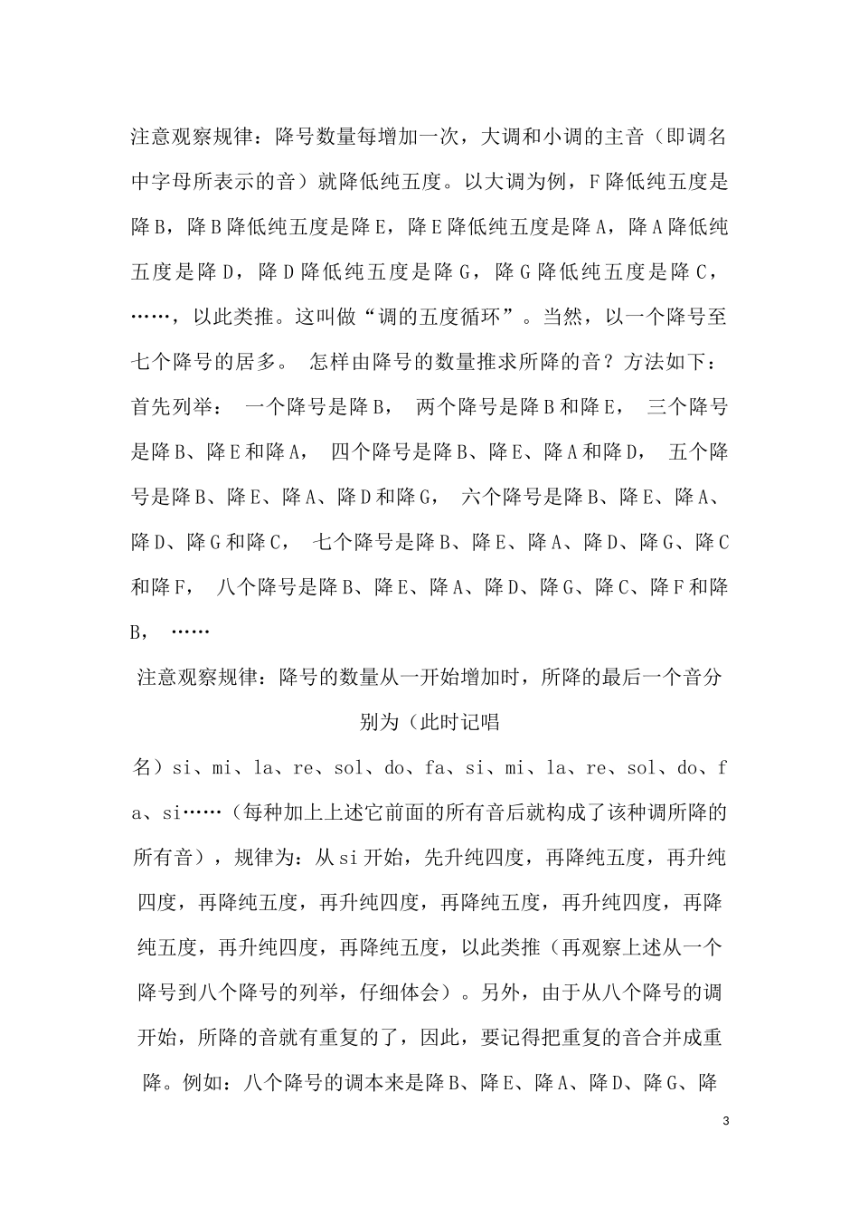 升调和降调规则_第3页