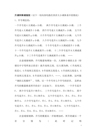 升调和降调规则