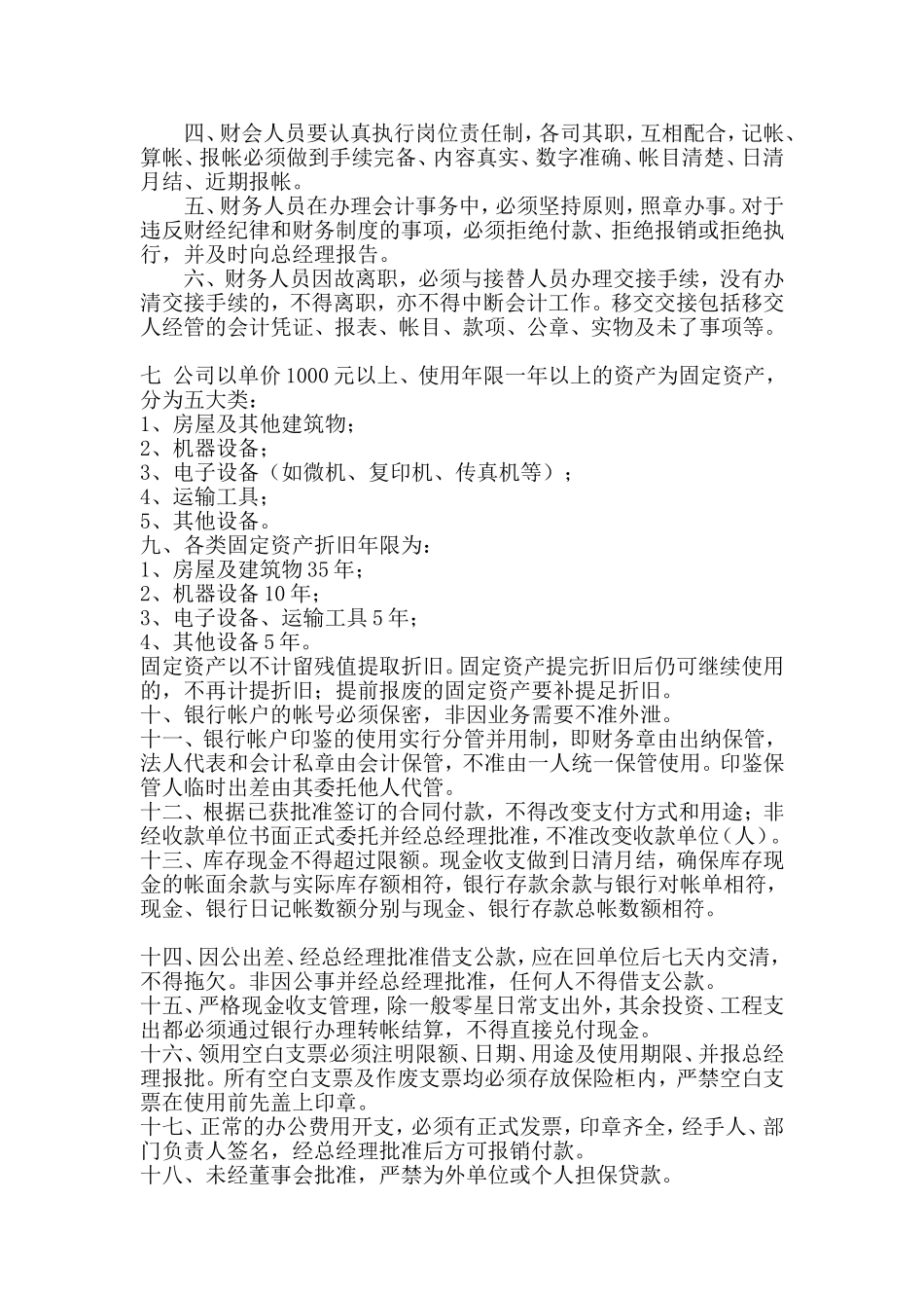 公司规章制度范本_第2页
