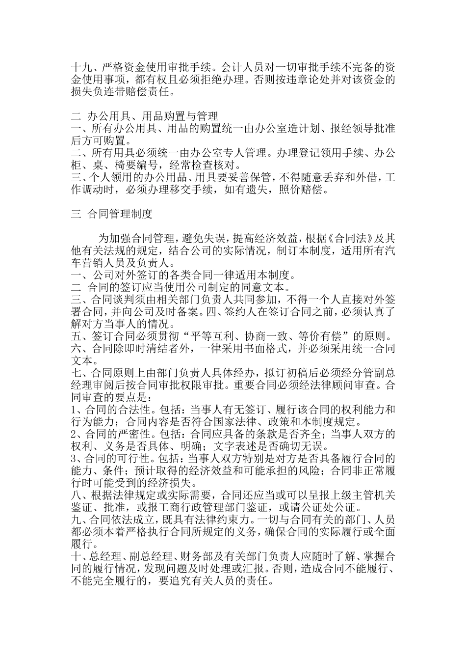 公司规章制度范本_第3页