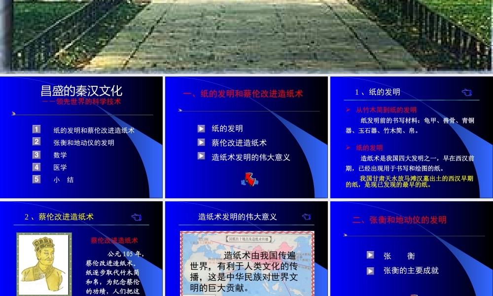 第17课-昌盛的秦汉文化一6