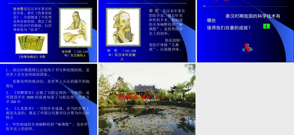 第17课-昌盛的秦汉文化一6