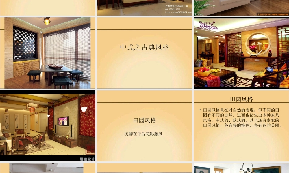 室内装饰风格