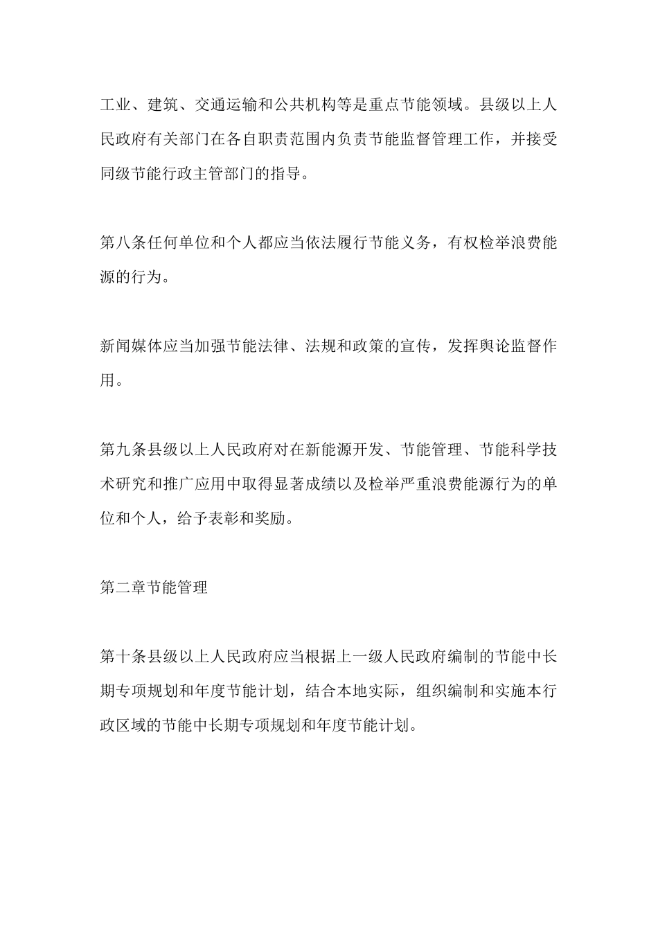 山东省节约能源条例(2017年9月修订版)_第3页