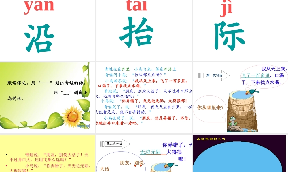 13、坐井观天