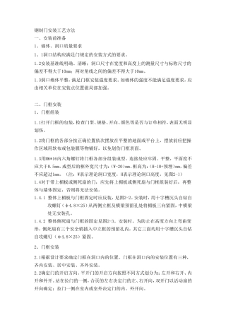 钢制门安装工艺方法