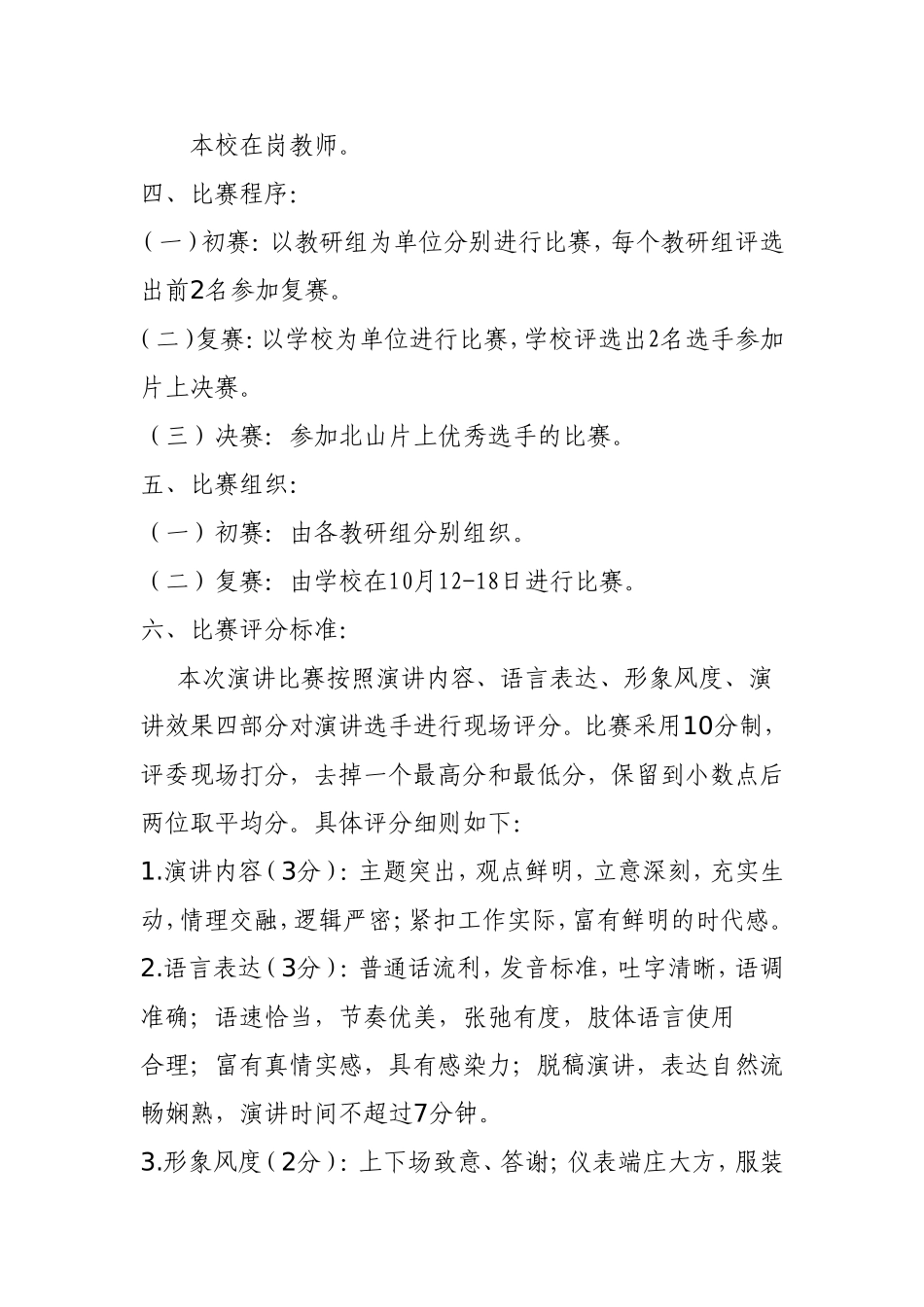 师德师风演讲方案_第2页