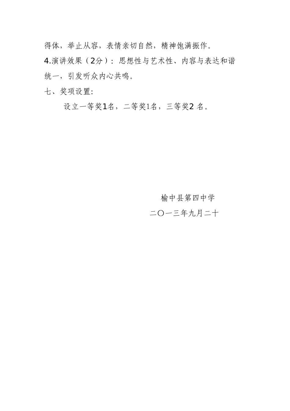 师德师风演讲方案_第3页
