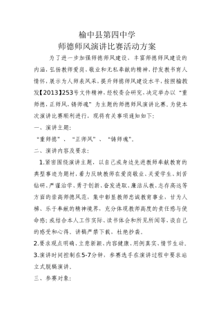 师德师风演讲方案