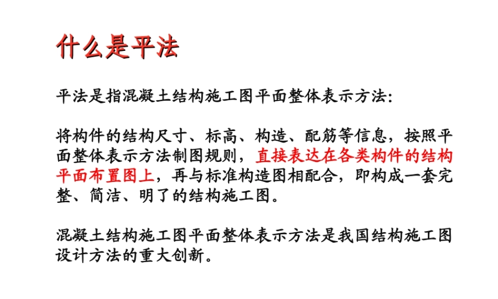 平法识图及钢筋计算