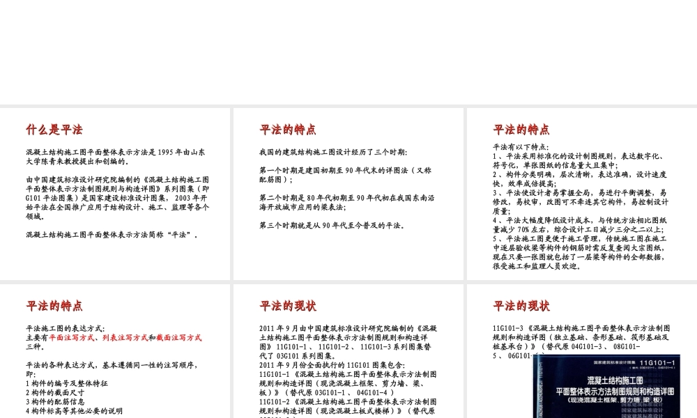 平法识图及钢筋计算