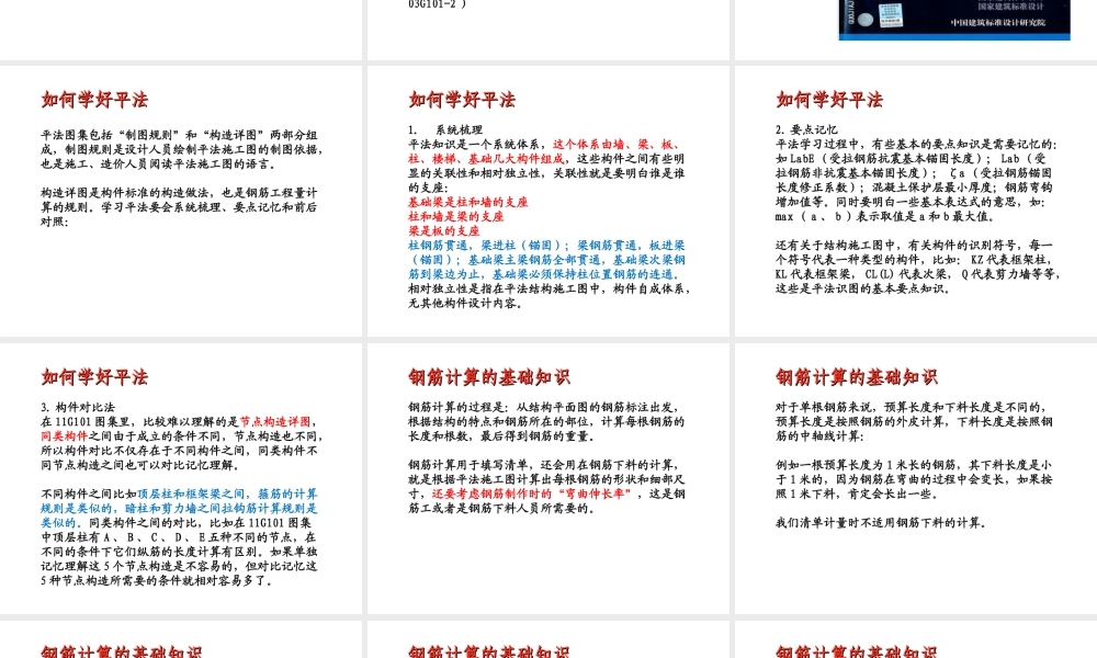 平法识图及钢筋计算