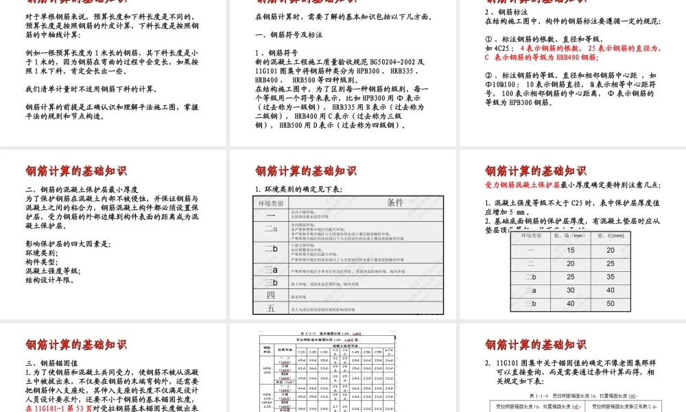 平法识图及钢筋计算