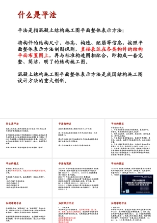 平法识图及钢筋计算