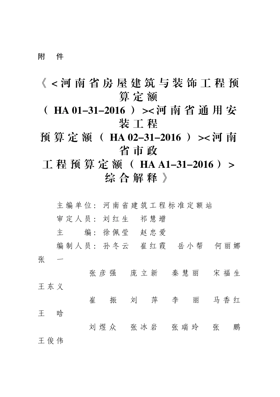 河南2016定额综合解释【20180116】【综合解释1】_第1页