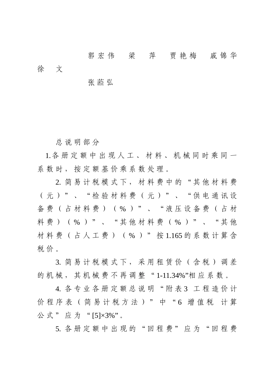 河南2016定额综合解释【20180116】【综合解释1】_第2页