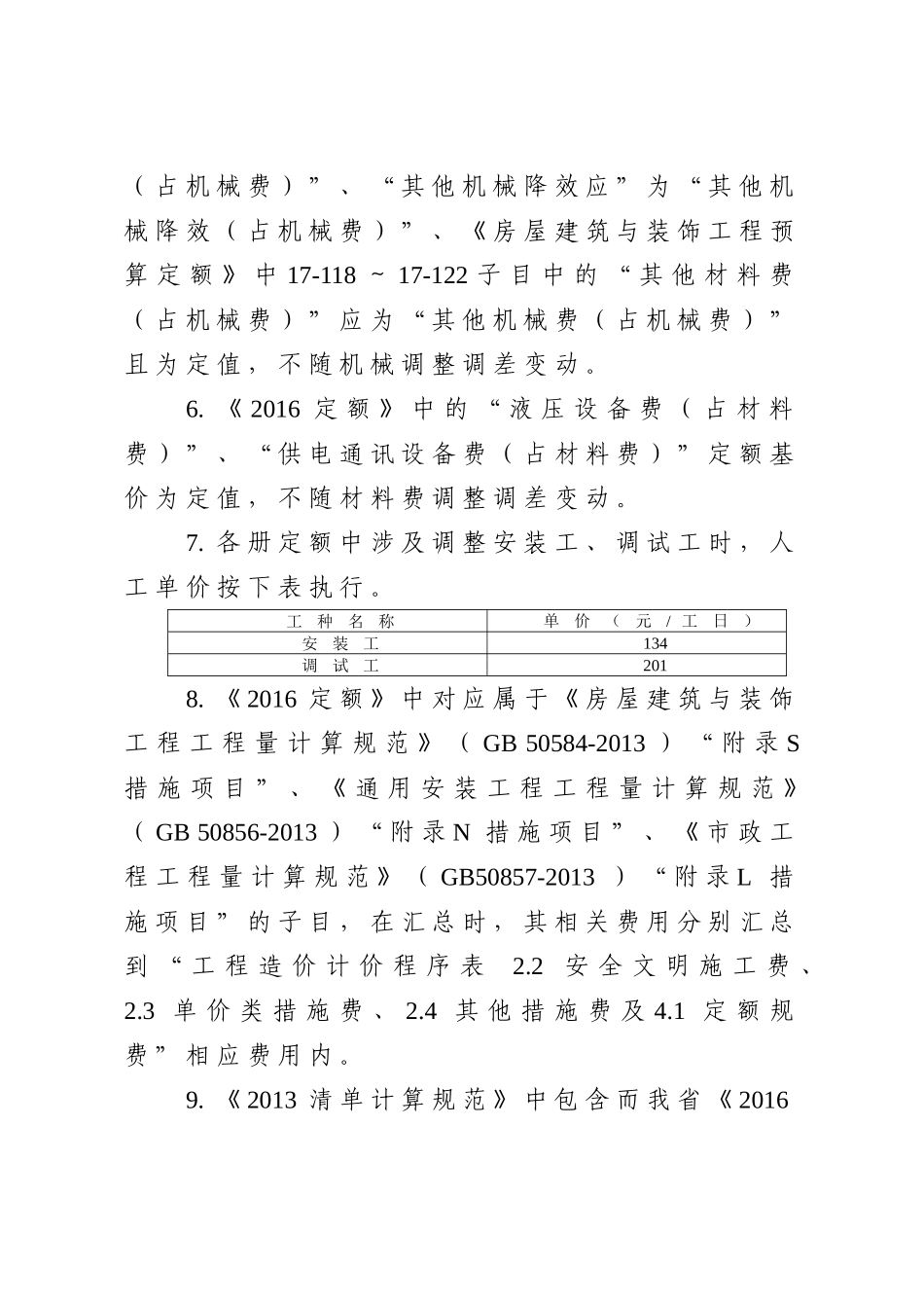 河南2016定额综合解释【20180116】【综合解释1】_第3页