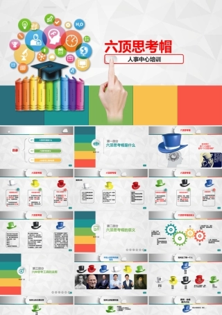 思维工具-六顶思考帽的运用