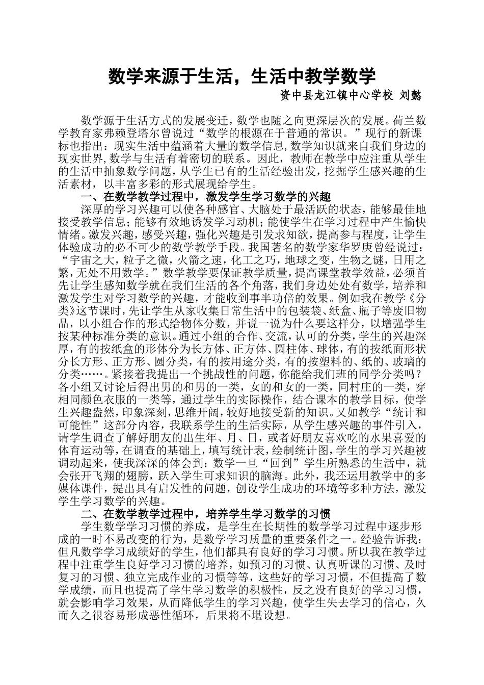 数学来源于生活-生活中教学数学_第1页